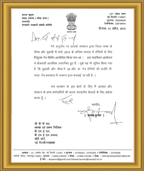 Image of Letter of appreciation by chairperson, COPU for holding free eye camp in Chamba District, H.P.
